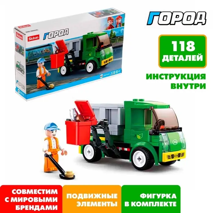 Конструктор Город Sluban &laquo;Мусороуборочная машина&raquo;, 118 деталей