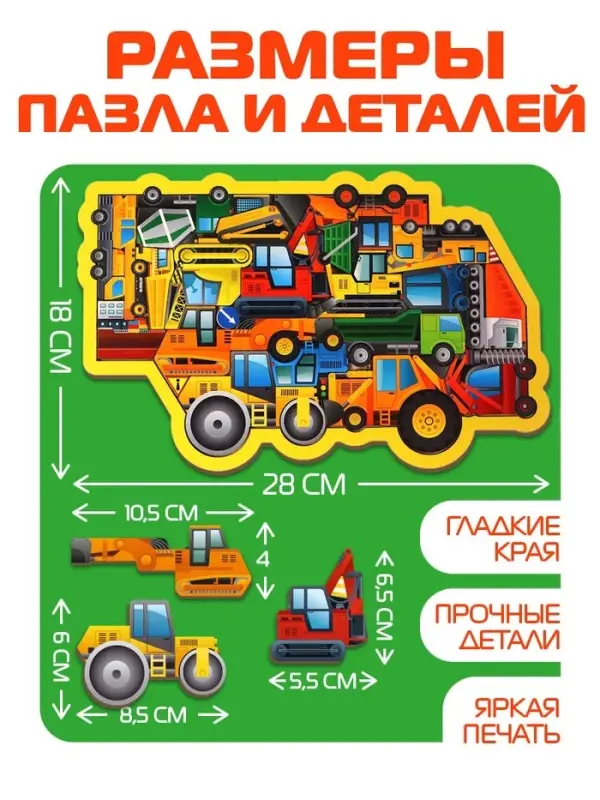 Головоломка &laquo;Строительная техника&raquo;, 24 детали