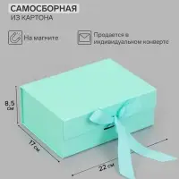 Коробка подарочная на магните с бантом, 22&times;17&times;8.5 см, самосборная, бирюзовая