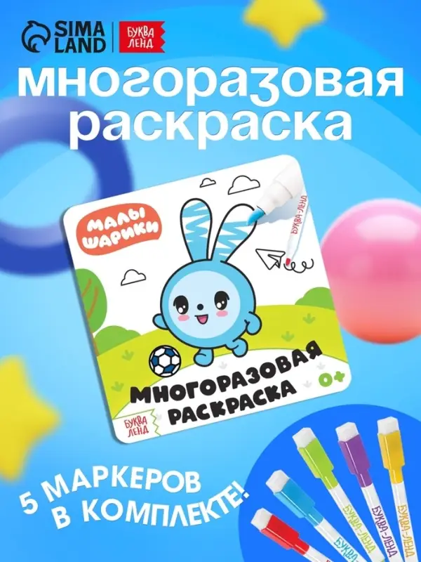 Раскраска многоразовая &laquo;Весёлый день&raquo;, 12 стр., 16&times;16 см, Малышарики