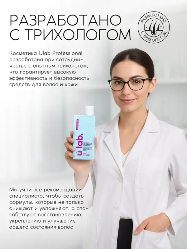 Профессиональный восстанавливающий шампунь женский, для сухих и пористых волос с кератином и протеинами пшеницы, 250 мл ULAB