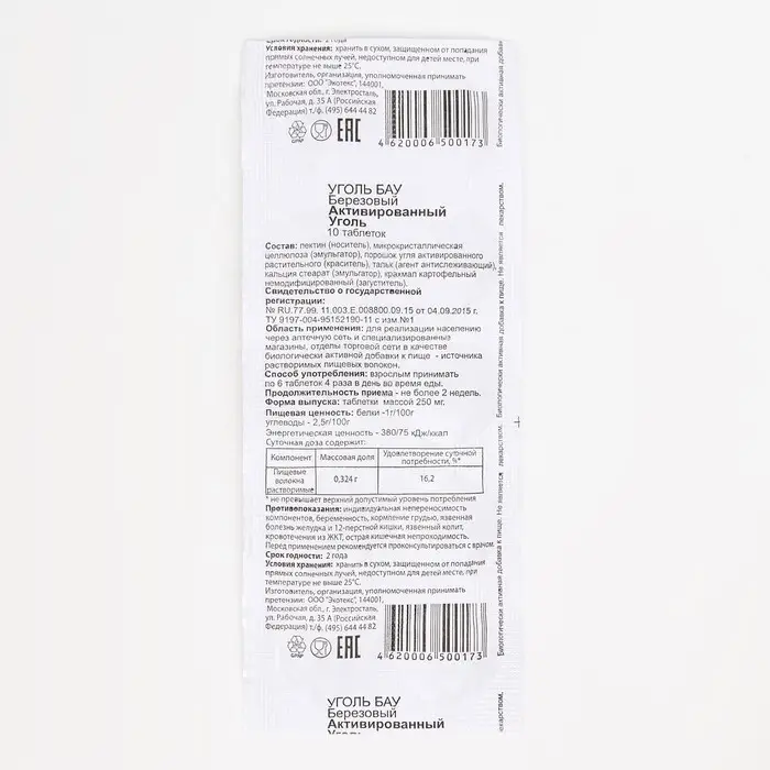 Уголь активированный БАУ Экотекс, 10 таблеток по 0,25 г Уголь активированный БАУ Экотекс, 10 таблеток по 0,25 г
