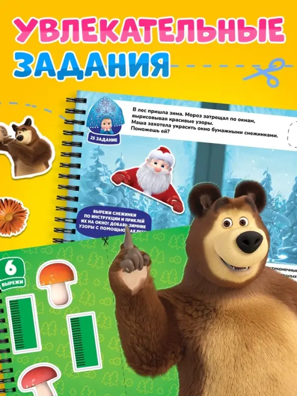 Книга-аппликация с наклейками, А4, Маша и Медведь