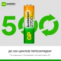 Аккумулятор GP, Ni-Mh, AA, HR 6-4BL, 1.2 В, 2700 мАч, блистер, 4 шт.
