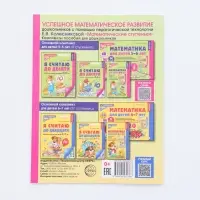 Рабочая тетрадь &laquo;Математические прописи&raquo;, для детей 5-7 лет