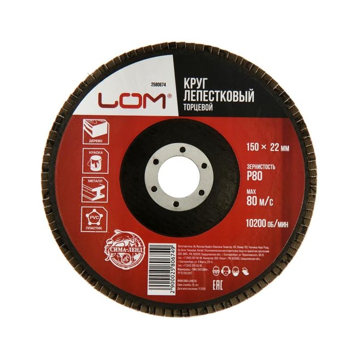 Круг лепестковый торцевой ЛОМ, 150 х 22 мм, Р80 Круг лепестковый торцевой ЛОМ, 150 х 22 мм, Р80