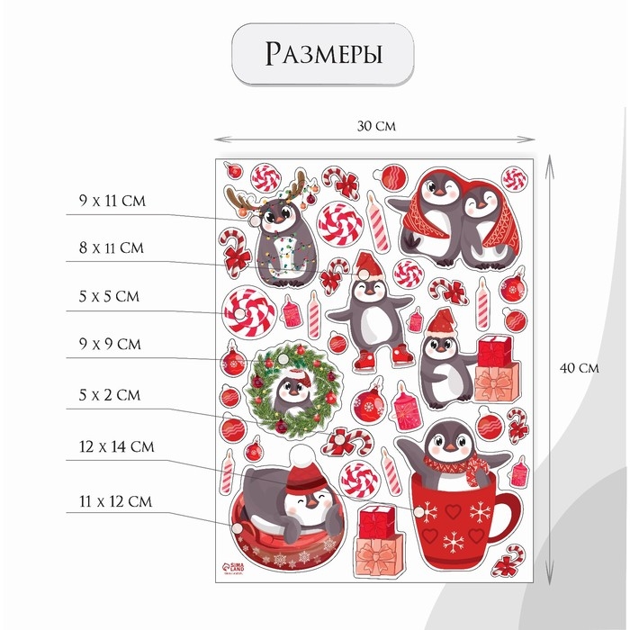 Наклейка интерьерная цветная Наклейка интерьерная цветная "Пингвины и леденцы" 30х40 см