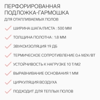 Перфорированная подложка-гармошка для отапливаемых полов, розовая1.8 мм, шаг 500мм, 8,4м2