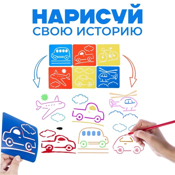 Трафареты Трафареты "Транспорт", 6 шт. + лист бумаги