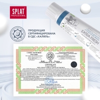 Зубная паста Splat Professional EXTRA FRESH, 100 мл