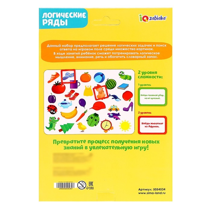 Развивающий набор «Логические ряды. Найди и покажи» Развивающий набор «Логические ряды. Найди и покажи»