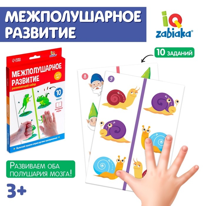 Развивающий набор «Межполушарное развитие» Развивающий набор «Межполушарное развитие»