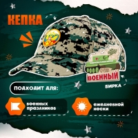 Карнавальная кепка «Военный», нашивка-герб, р. 52–54