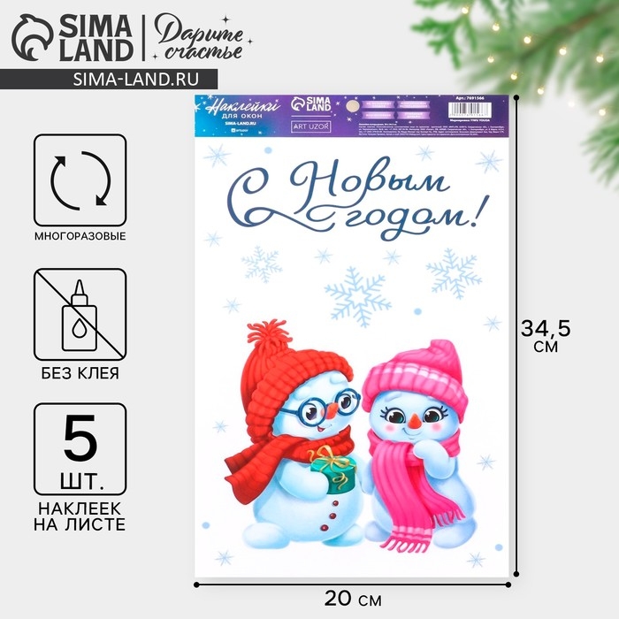 Наклейки новогодние на окна, виниловые «Зимние друзья», многоразовые, 20 х 34,5 см, Новый год Наклейки новогодние на окна, виниловые «Зимние друзья», многоразовые, 20 х 34,5 см, Новый год