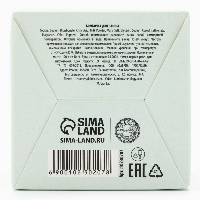 Бомбочка для ванны, 130 г, аромат клубники и мяты, TROPIC BAR by URAL LAB Бомбочка для ванны, 130 г, аромат клубники и мяты, TROPIC BAR by URAL LAB