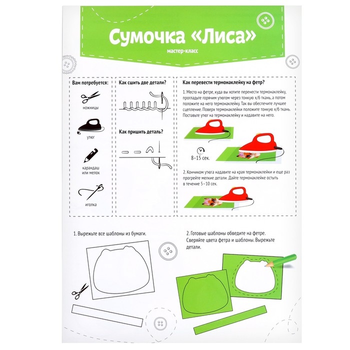 Набор для создания сумки из фетра «Лисенок» с термонаклейкой Набор для создания сумки из фетра «Лисенок» с термонаклейкой