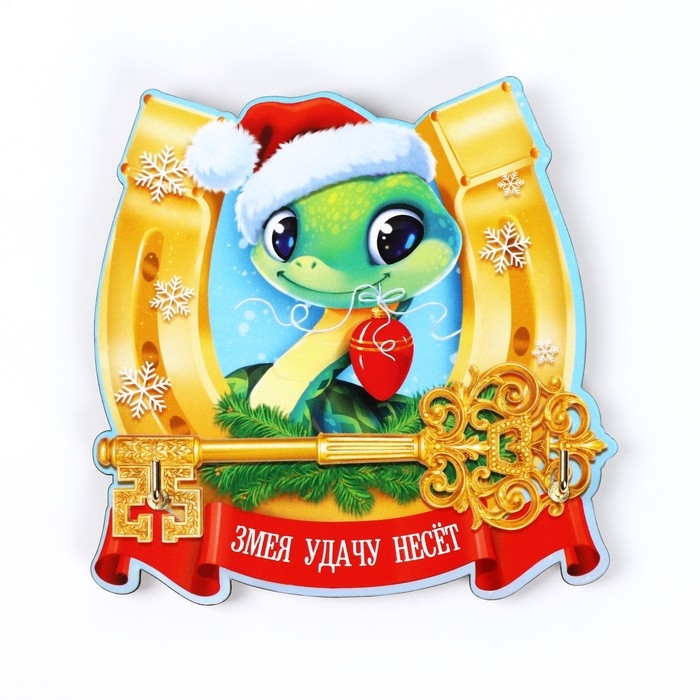 Ключница настенная новогодняя «Змея с подковой», на Новый год Ключница настенная новогодняя «Змея с подковой», на Новый год