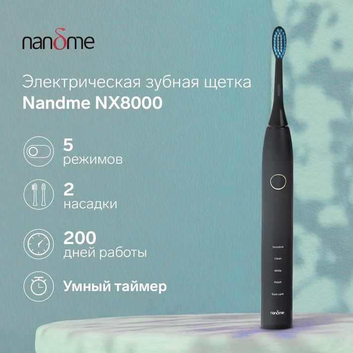 Электрическая зубная щетка Nandme NX8000, 5 режимов, АКБ, 2900 мАч, 2 насадки, черная Электрическая зубная щетка Nandme NX8000, 5 режимов, АКБ, 2900 мАч, 2 насадки, черная