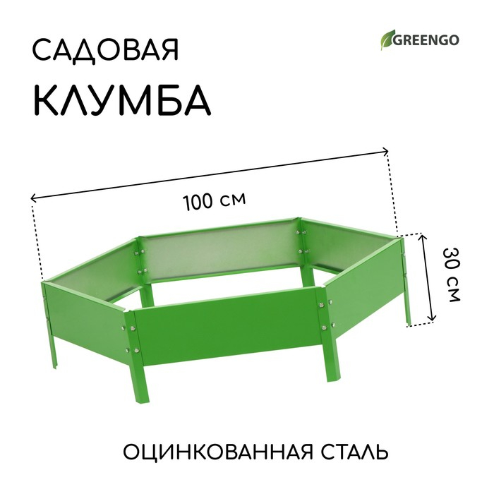 Клумба оцинкованная, d = 100 см, h = 15 см, ярко-зелёная, Greengo Клумба оцинкованная, d = 100 см, h = 15 см, ярко-зелёная, Greengo