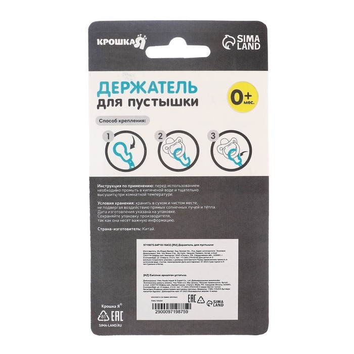 Держатель для соски - пустышки «Медвежонок Крошка Я» на цепочке, цвет розовый Держатель для соски - пустышки «Медвежонок Крошка Я» на цепочке, цвет розовый