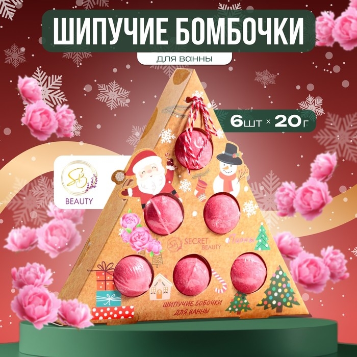 Новогодний подарочный набор косметики. Бомбочки для ванны «Пирамидка», красный, 120 г. Новый год Новогодний подарочный набор косметики. Бомбочки для ванны «Пирамидка», красный, 120 г. Новый год