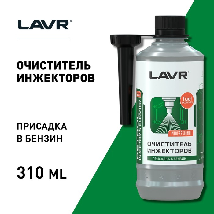 Очиститель инжекторов LAVR, присадка в бензин на 40-60 л, 310 мл, флакон Ln2109 Очиститель инжекторов LAVR, присадка в бензин на 40-60 л, 310 мл, флакон Ln2109