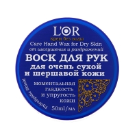 Воск для рук L'Or для очень сухой и шершавой кожи, 50 мл