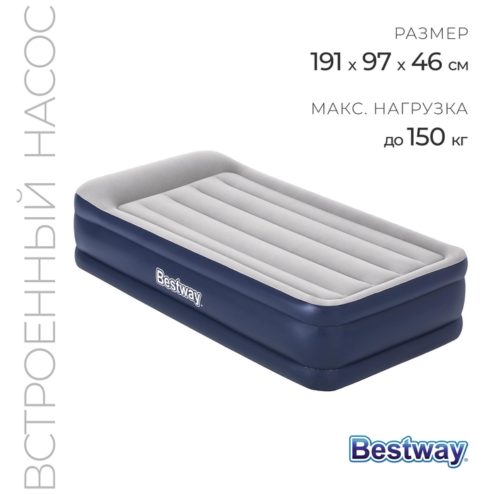 Кровать надувная Queen, 191 x 97 x 46 см, со встроенным электронасосом, 67628 Кровать надувная Queen, 191 x 97 x 46 см, со встроенным электронасосом, 67628