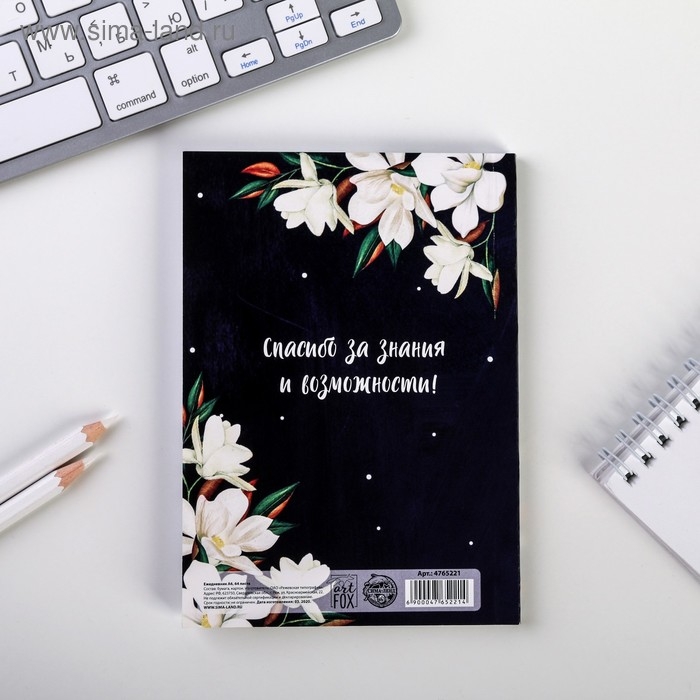 Ежедневник &laquo;Дорогому учителю&raquo;, в мягкой обложке, формат А6, 64 листа