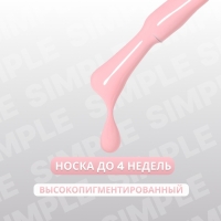 Гель лак для ногтей «SIMPLE», 3-х фазный, 10 мл, LED/UV, цвет розовый (130)