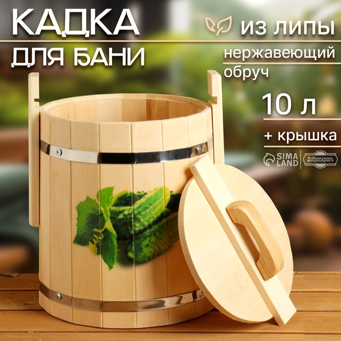 Кадка-бочка для засолки из липы Кадка-бочка для засолки из липы "Огурцы" 10 л, нержавеющий обруч, с крышкой, "Добропаровъ"