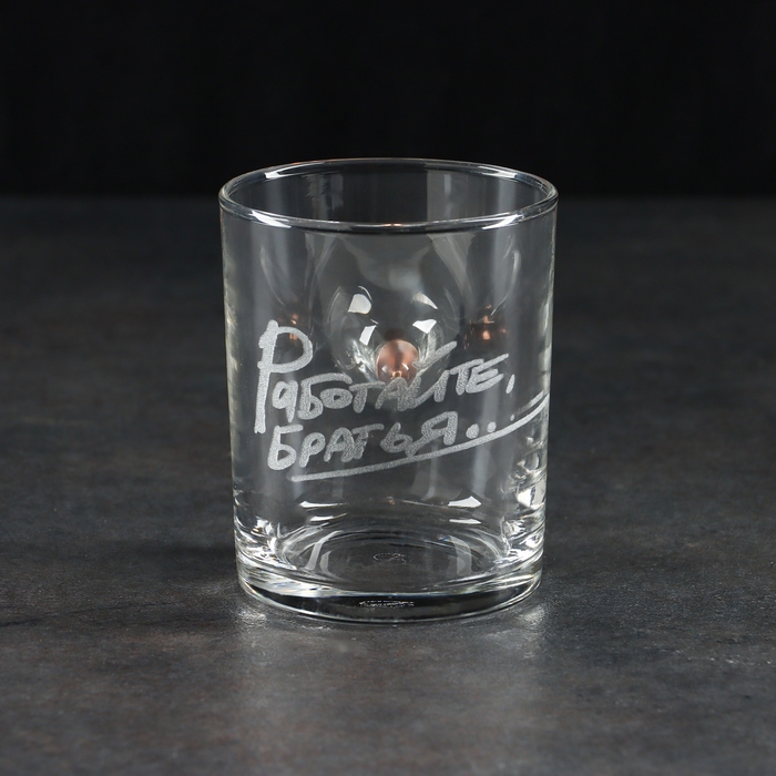 Стакан Стакан "Непробиваемый. Работайте братья", с пулей, для виски, 250 мл