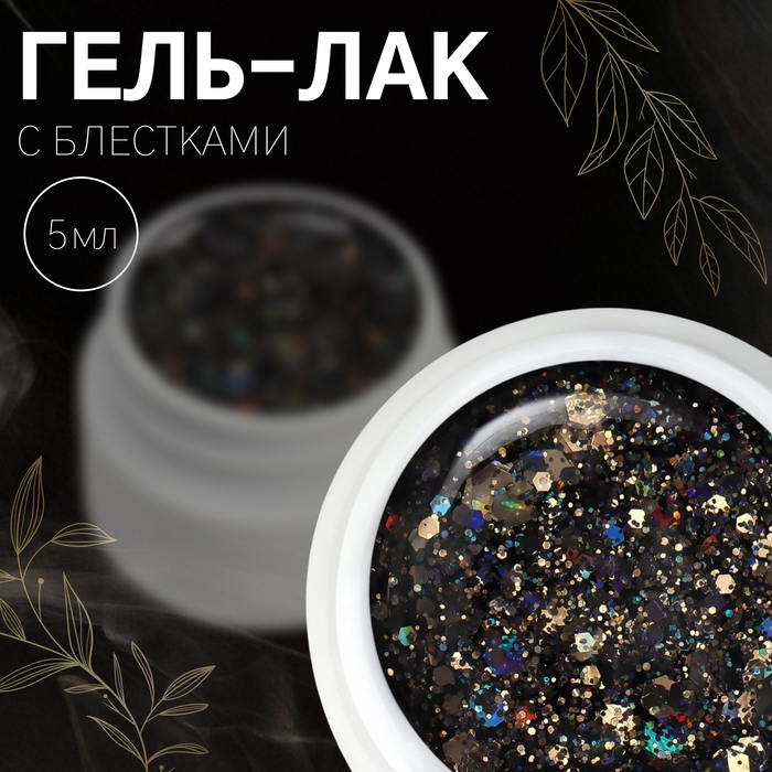 Гель-лак для ногтей, сияющий, 3-х фазный, 5 мл, LED/UV, цвет чёрный Гель-лак для ногтей, сияющий, 3-х фазный, 5 мл, LED/UV, цвет чёрный