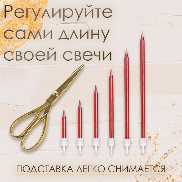 Свечи в торт Свечи в торт "Ройс", 6 шт, высокие, 12,5 см, рубиновый металлик