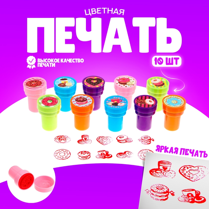 Печать цветная «Пончики», набор 10 шт., МИКС