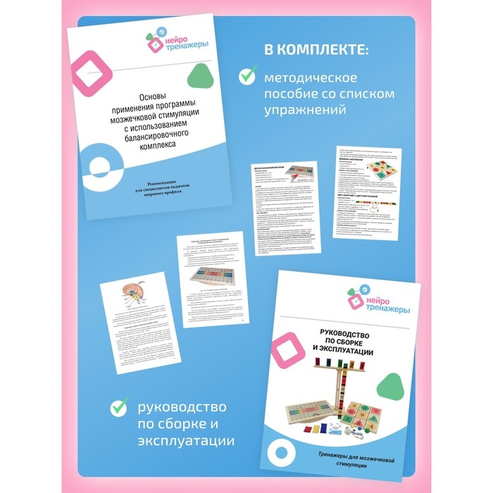 Балансборд «Доска Бильгоу» + 12 предметов, комплект «Успех Макси» для мозжечковой стимуляции Балансборд «Доска Бильгоу» + 12 предметов, комплект «Успех Макси» для мозжечковой стимуляции