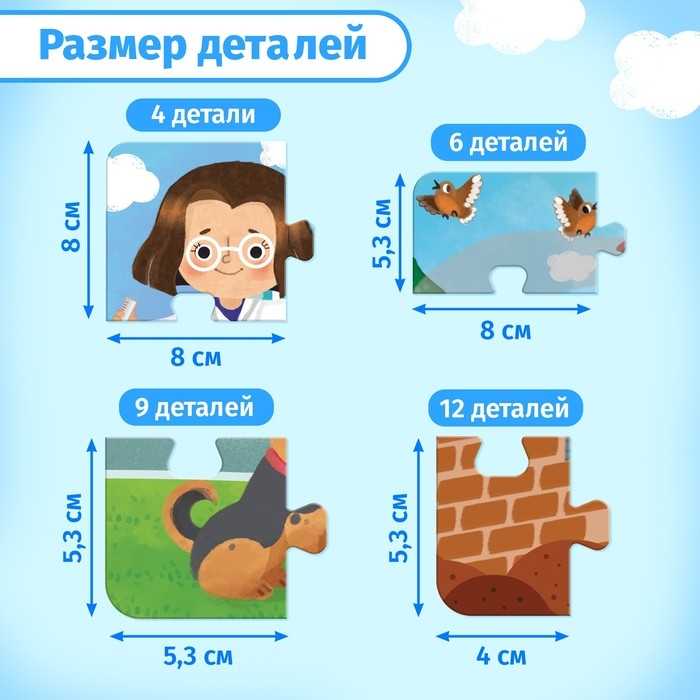 Пазлы 4 в 1 «Важные профессии», 4, 6, 9, 12 элементов Пазлы 4 в 1 «Важные профессии», 4, 6, 9, 12 элементов