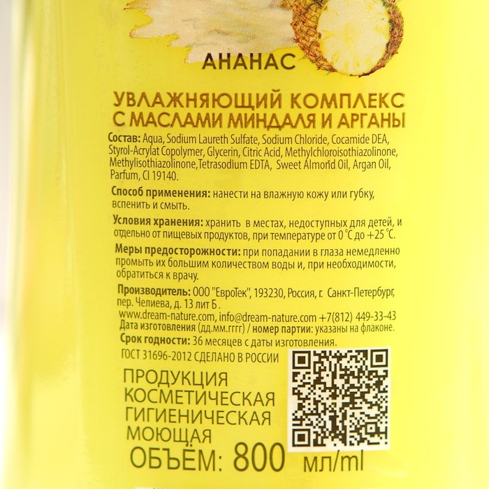 Гель для душа Dream Nature  Гель для душа Dream Nature "Гоа", 800 мл