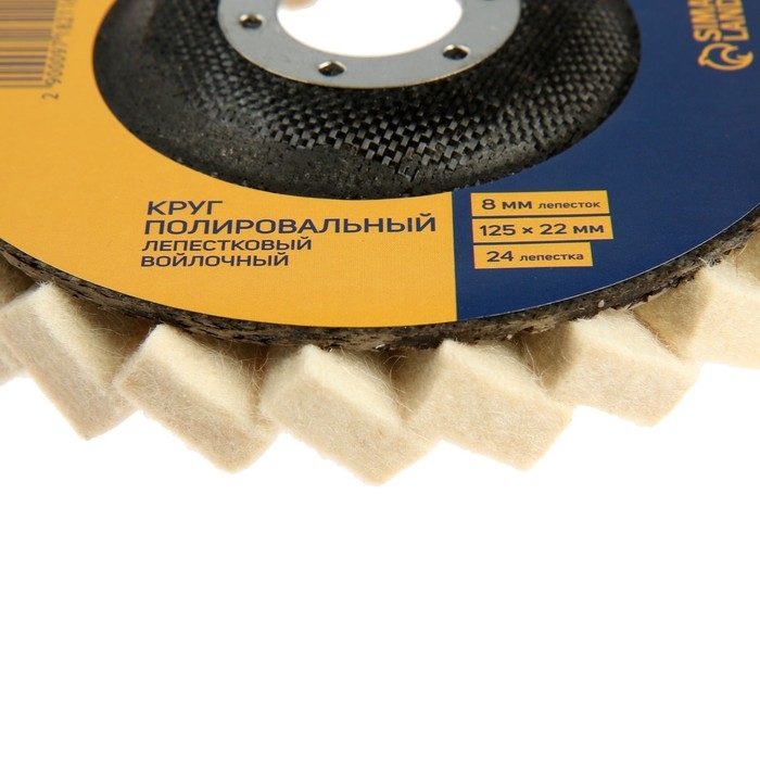 Круг полировальный лепестковый ТУНДРА, войлочный, 125 х 22 мм, лепесток 8 мм, 24 лепестка Круг полировальный лепестковый ТУНДРА, войлочный, 125 х 22 мм, лепесток 8 мм, 24 лепестка