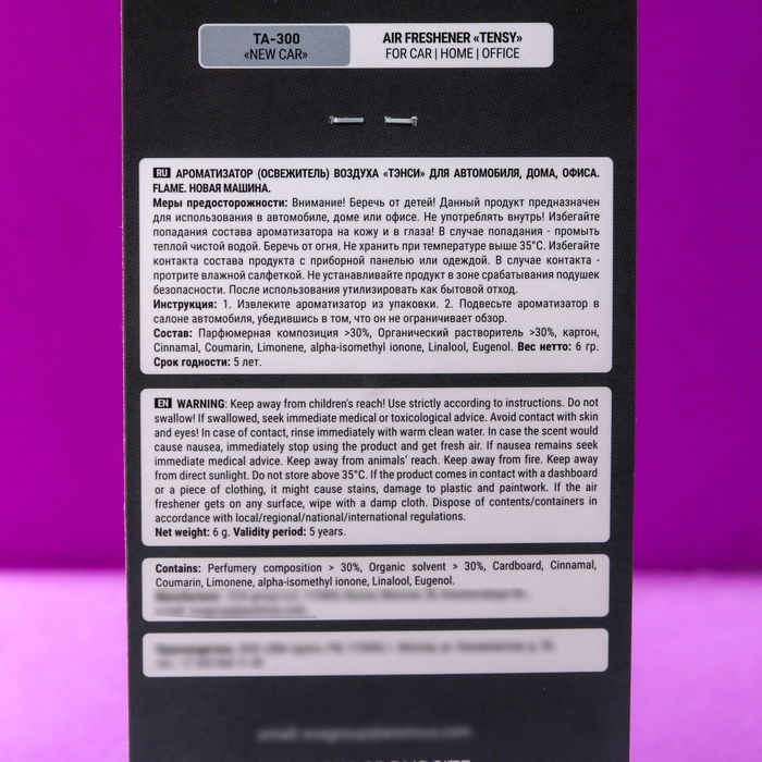 Ароматизатор подвесной Tensy, Новая машина TA-300 МИКС Ароматизатор подвесной Tensy, Новая машина TA-300 МИКС