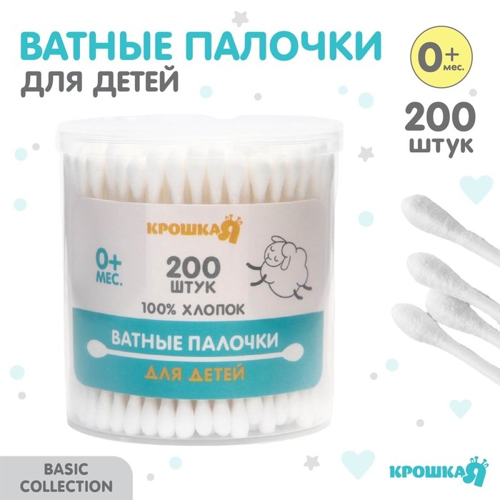 Ватные палочки, стакан 200 шт., пластик, цвет белый Ватные палочки, стакан 200 шт., пластик, цвет белый