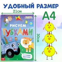 Набор «Рисуем губками», книга 20 стр., А4, 4 губки, Синий трактор