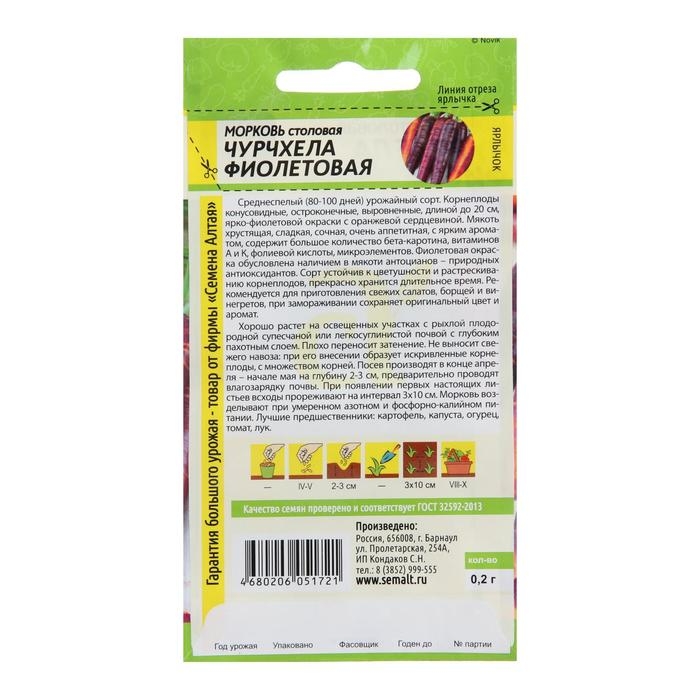 Семена Морковь Семена Морковь "Чурчхела", фиолетовая, Сем. Алт, ц/п, 0,2 г