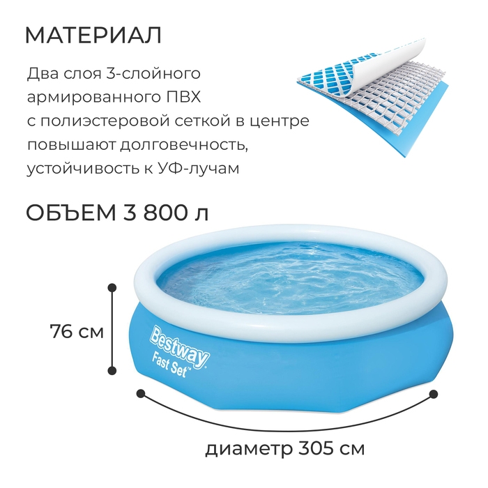 Бассейн надувной Fast Set, 305 х 76 см, от 6 лет, 57266 Bestway Бассейн надувной Fast Set, 305 х 76 см, от 6 лет, 57266 Bestway