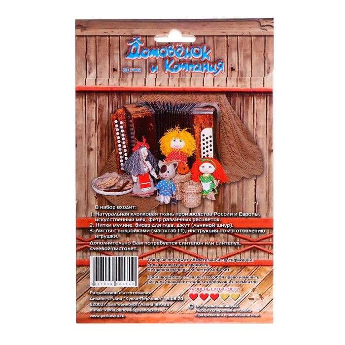 Набор для шитья текстильной игрушки «Банник» 17,5 Набор для шитья текстильной игрушки «Банник» 17,5