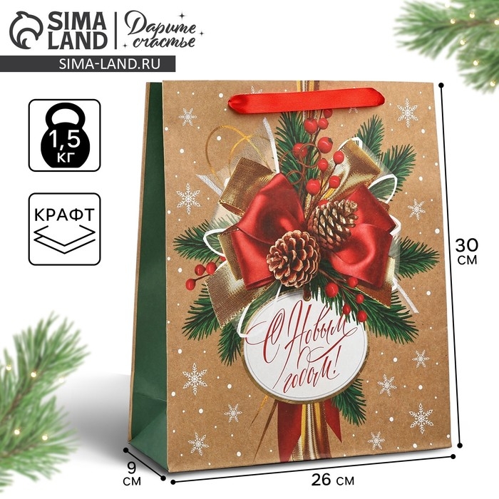 Пакет подарочный новогодний крафтовый вертикальный «С Новым годом», M 26 х 30 х 9 см , Новый год Пакет подарочный новогодний крафтовый вертикальный «С Новым годом», M 26 х 30 х 9 см , Новый год