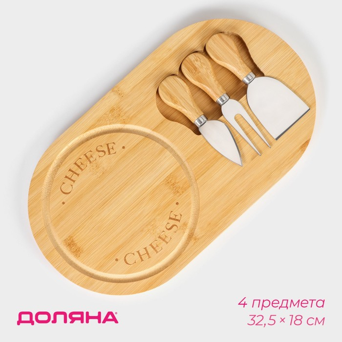 Набор для подачи сыра Доляна Cheese, 3 ножа, доска 32,5×18 см, бамбук Набор для подачи сыра Доляна Cheese, 3 ножа, доска 32,5×18 см, бамбук