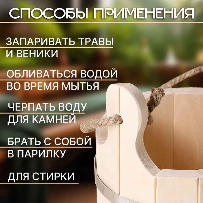 Ведро-запарник из липы, 15 л,  Ведро-запарник из липы, 15 л, "Емеля", нержавеющий обруч, ручка-веревка, "Добропаровъ"