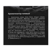 Ароматизатор гелевый Grass «Aroma Motors» BLACK STAR, 100 мл