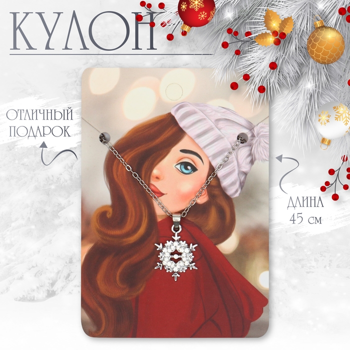 Новый год! Кулон «Новогодний» девушка в шапке, снежинки, цвет серебро, 45 см Новый год! Кулон «Новогодний» девушка в шапке, снежинки, цвет серебро, 45 см